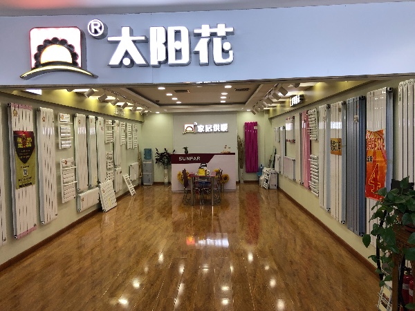 九游会j9.com家居供暖 唐山君瑞店