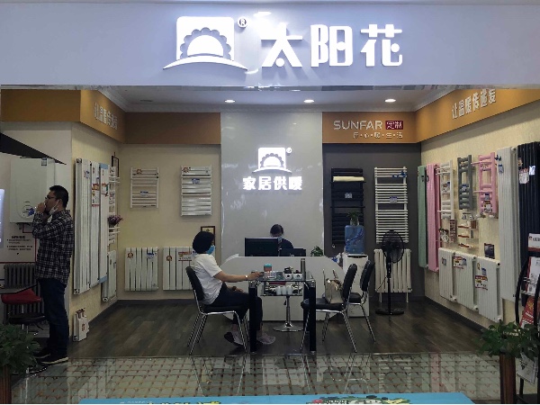 九游会j9.com家居供暖 城外诚店