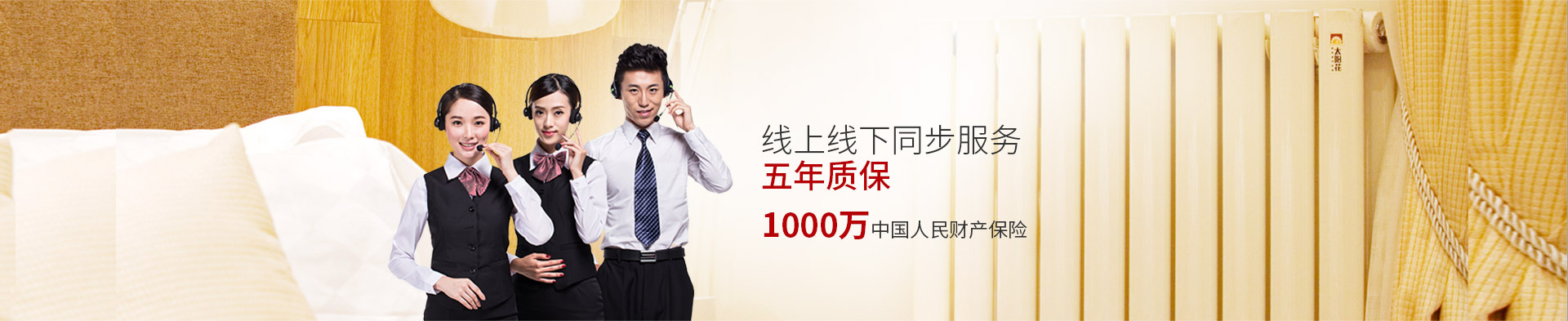 线上线下同步服务 五年质保 1000万中国人民财产保险